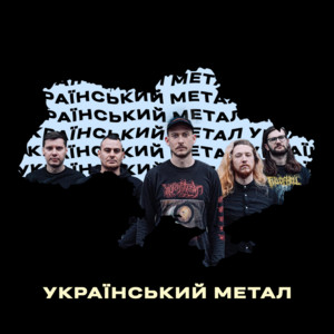 Обкладинка плейліста Український метал / Ukrainian Metal