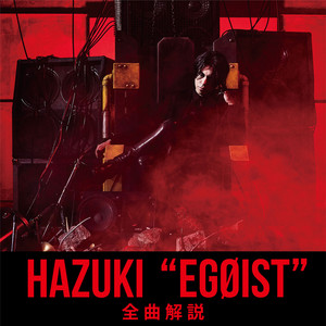 lynch.葉月ソロプロジェクト”HAZUKI”、「EGØIST」全曲解説プレイリスト