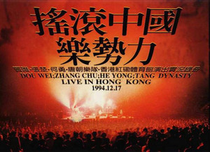 「摇滚中国乐势力」 CD 摇滚中国乐势力- playlist by Sylnv | Spotify