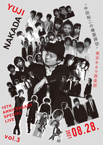 中田裕二 | Spotify