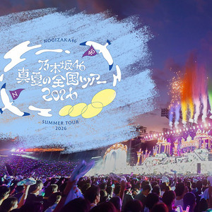 乃木坂46真夏の全国ツアー2026 予習 - playlist by 4ncx | Spotify