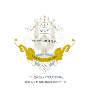 H*能様 ≒JOY 大信田美月 ホールツアー2024今日から君は恋人 生写真ヨリ ≒JOY ホールツアー2024 「今日から君は恋人」 - playlist by Sony
