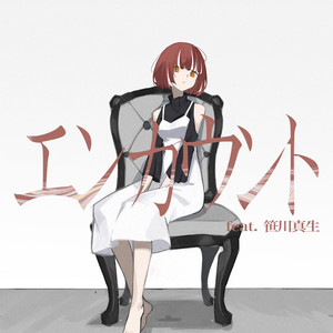 鷲尾伶菜 | Spotify
