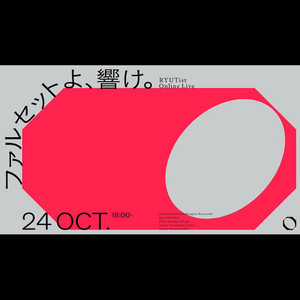 RYUTist / RYUTist ファルセットよ、響け。廃盤新品未開封 RYUTist、ニューAL収録の新曲