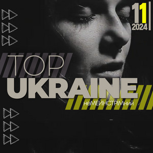 Обкладинка плейліста UA TOP 2024 (Листопад)