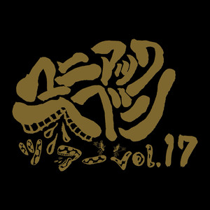 THE BACK HORN マニハッピ 非売品 マニアックヘブン THE BACK HORN マニアックヘブンVol.17 - playlist by THE BACK HORN