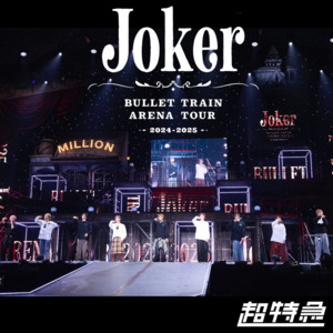 超特急 ARENA TOUR 2024-2025「Joker」Blu-ray ARENA TOUR 2024-2025 “Joker” - playlist by 超特急 OFFICIAL | Spotify