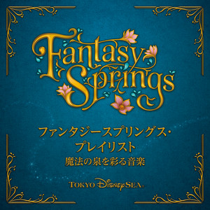 ファンタジースプリングス ミュージック・アルバム［デラックス］』 9