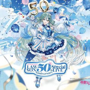 初音ミク LAWSON 50th Anniversary Special LIVE 全公演セトリ