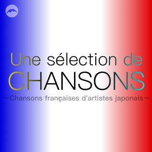KING RECORDS Playlist | シャンソン・セレクション〜日本人