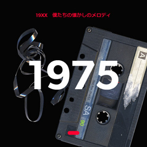 19XX] 1975 僕たちの懐かしのメロディー - playlist by gopon | Spotify