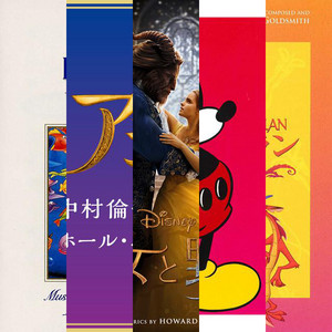The Sound of Japanese Disney image