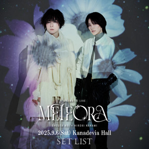 蒼井翔太×七海ひろき DRAMATIC LIVE“METEORA”SETLIST - playlist by
