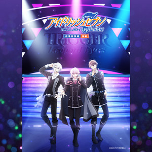 はじまりの物語をもう一度！『アイドリッシュセブン First BEAT! 劇場