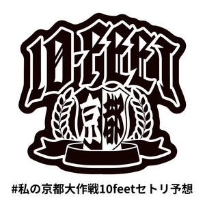 【激レア】10-FEET デモテープ
