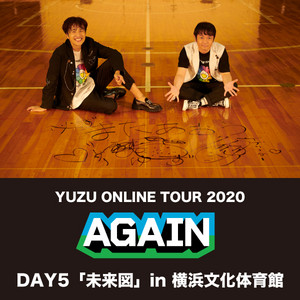 ミュージック YUZU ONLINE TOUR 2020 AGAIN YUZU ONLINE TOUR 2020 AGAIN DAY5 - playlist by ゆず | Spotify
