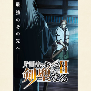 Cyanide / Your old man 7 パンク天国 kbd オリジナル 片田舎のおっさん、剣聖になる From Old Country Bumpkin to Master