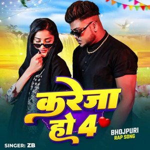 Raja Chadhal Ba Jawani Man Manat Naikhe (Kareja Ho 4) 🔥  - Top Trending New Bhojpuri Songs 2026  — cover art