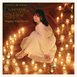 水瀬いのり「LIVE TOUR 2022 glow」ボイスプレイリスト - playlist by