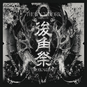 THE BACK HORN | Spotify
