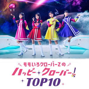 ハッピークローバー ももいろクローバーZのハッピー・クローバーTOP10 | Spotify