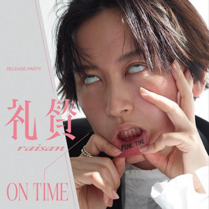 礼賛 | Spotify