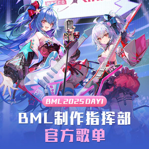 BML2025 DAY1｜官方歌单- playlist by BILIBILI MACRO LINK | Spotify