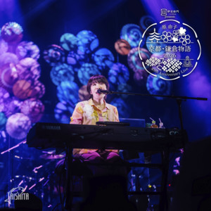 原 由子 45th Anniversary Live 「京都・鎌倉物語 2026」 - playlist