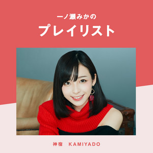 kamiyado | Spotify