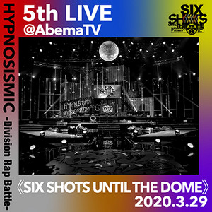 ヒプノシスマイク -D. R. B- 5th LIVE＠AbemaTV《SIX SHOTS UNTIL THE