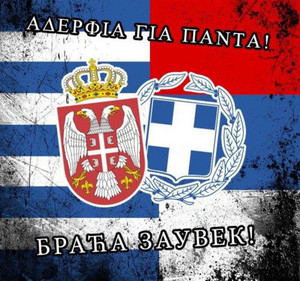 serbian greek party 🇷🇸🇬🇷 — cover art