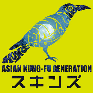 ASIAN KUNG-FU GENERATION アジカン