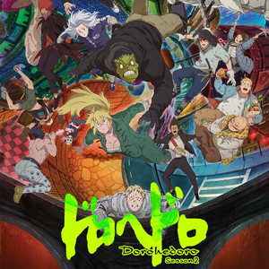 Dorohedoro Season 2 「 (ゼッタイMUST断面) & (RETURN トゥ 頭