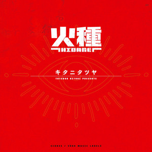 Tatsuya Kitani: Complete Collection - playlist by キタニタツヤ