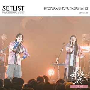 緑黄色社会 | Spotify