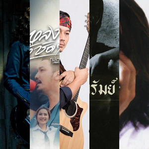 The Sound of Thai Folk Rock image