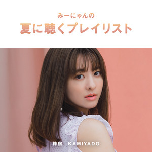 kamiyado | Spotify
