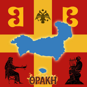 ΘΡΑΚΙΩΤΙΚΑ | THRAKIOTIKA playlist cover