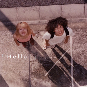 ハシリコミーズ | Spotify