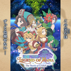 聖剣伝説 Legend of Mana ―The Teardrop Crystal― OP, ED