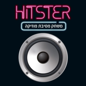 HITSTER - Israel — cover art