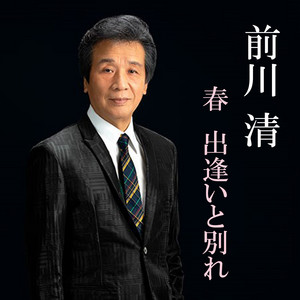 前川 清 | Spotify
