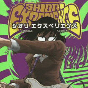 シオリエクスペリエンス 作中歌 - playlist by Dera_Maximum | Spotify