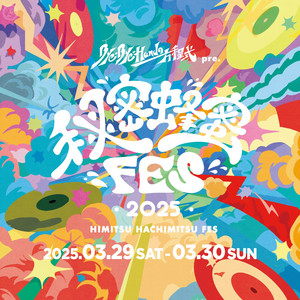 Bye-Bye-Handの方程式】 pre. 秘密蜂蜜フェス -2025- - playlist by