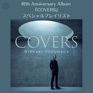 邦楽 THE COVER SPECIAL 今日の一枚～『THE COVER SPECIAL』編｜スガイヒロシa.k.a Sugar、謎の