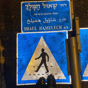 Israeli Playlist By Sarah Fleisch Spotify