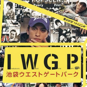 Ikebukuro West Gate Park OST (池袋ウエストゲートパーク) - playlist