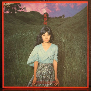 佐井好子 – 萬花鏡 - playlist by hairisite | Spotify