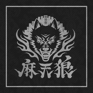 MATENROU (麻天狼 ) - playlist by CAMERAKILLER | Spotify