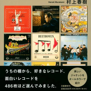 村上春樹が選ぶ古くて素敵なクラシックレコードたち - playlist by